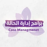 Case Management