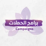 Campaigns